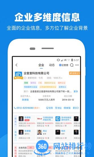 企查查企业信用查询下载