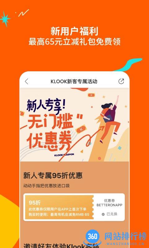 客路旅行(Klook) v6.59.0安卓版 3