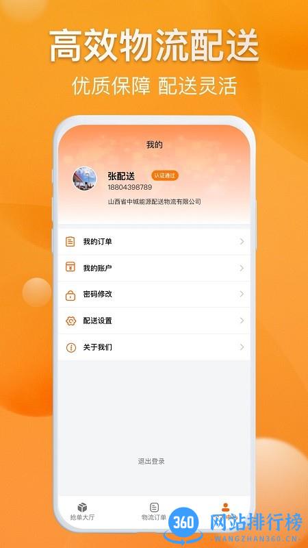 光汇物流系统 v1.0.8.0安卓版 3