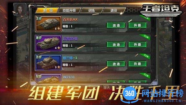 王者坦克游戏 v1.0.0 最新安卓版 3