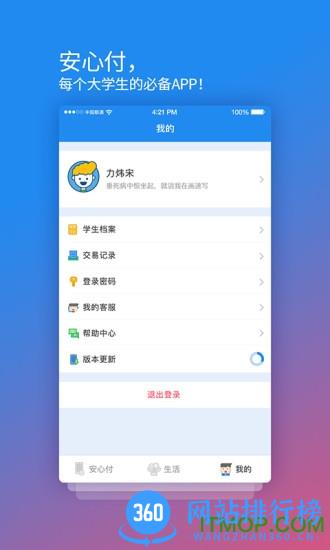 校园安心付app v3.13.13 安卓版 0