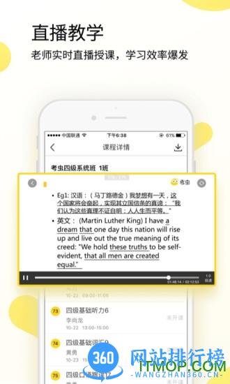 考虫英语四六级手机客户端 v4.28.3安卓版 2
