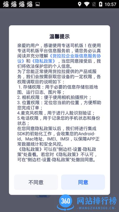 货拉拉零担物流专送司机下载