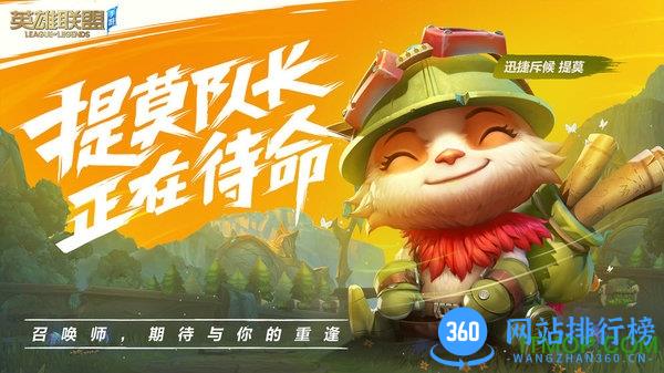 腾讯lol手游国服内测安装包 v3.4.0.5935 安卓版 3