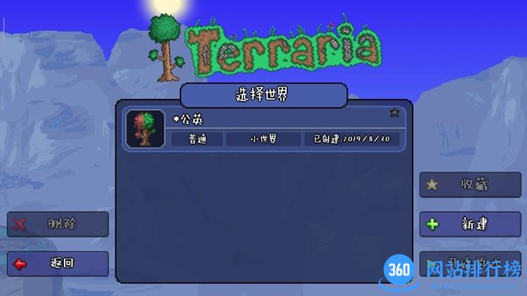 泰拉瑞亚联机平台