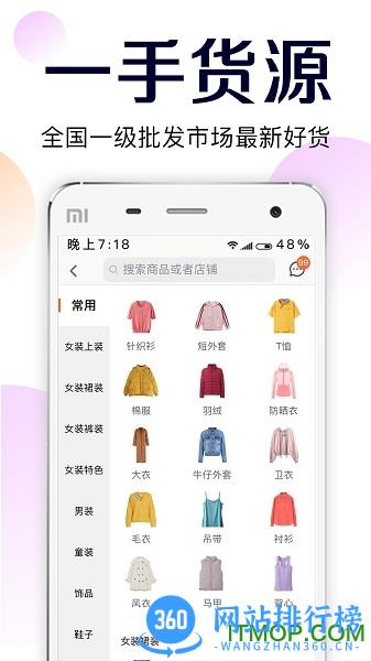 批批网服装批发 v12.1.0安卓版 2