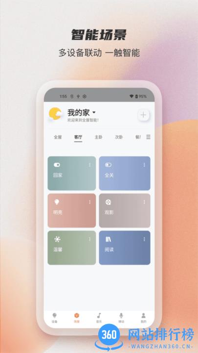 易控全屋最新版 v3.6.0.2.3.8.f3882b85安卓版 1