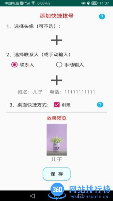 老人一键通话 v1.0.9官方安卓版本 1