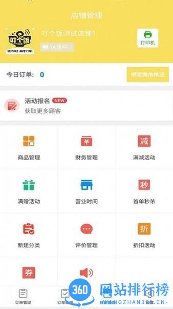 叮个饭商家 v4.2.2安卓版 2