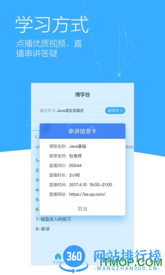 博学谷院校学生app v4.14.32最新安卓版 0