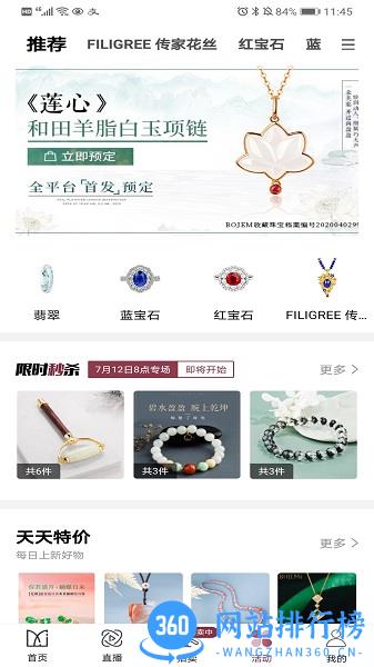 宝姐家珠宝 v9.3.0安卓版 0