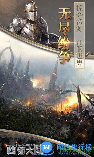 列王的纷争西部大陆九游版 v2.114.1 安卓版 3