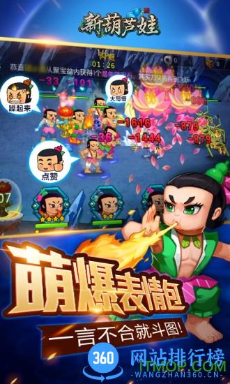 腾讯新葫芦娃游戏 v1.1.24 安卓版 1