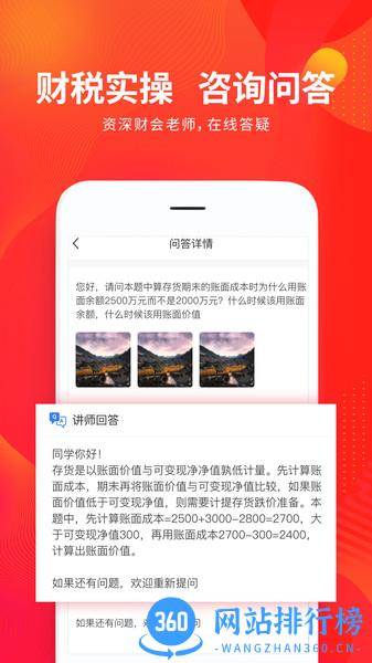 财华仁和会计平台 v1.9.43安卓版 0
