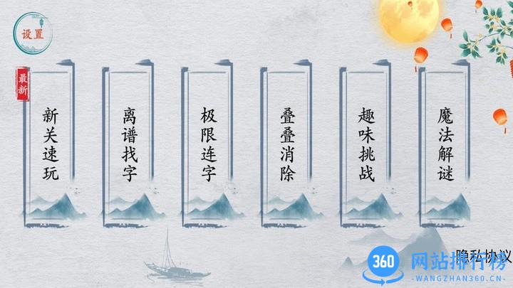 中华文字游戏
