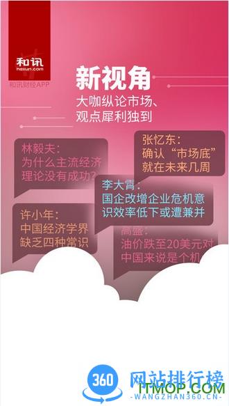 手机和讯网app v8.2.8安卓版 1