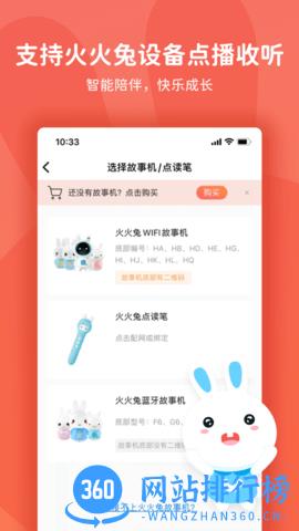 火火兔讲故事软件