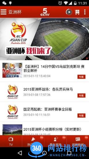 CCTV5奥运会官方直播 v3.8.0安卓版 0