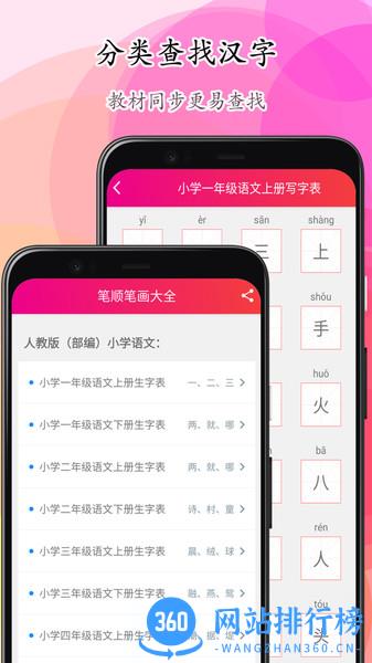 笔顺笔画大全app v3.0.33.47安卓版 1