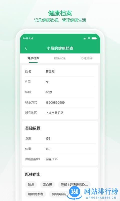 易赋诊互联网医院 v4.7.3安卓版 3