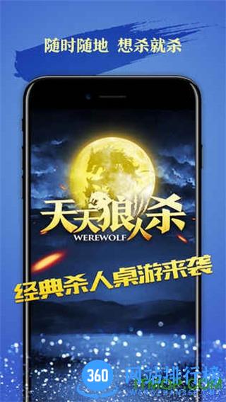 天天狼人杀内购破解版 v3.6.1 安卓无限金币版 2