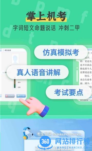 普通话测试自考王 v1.1.5 安卓版 1