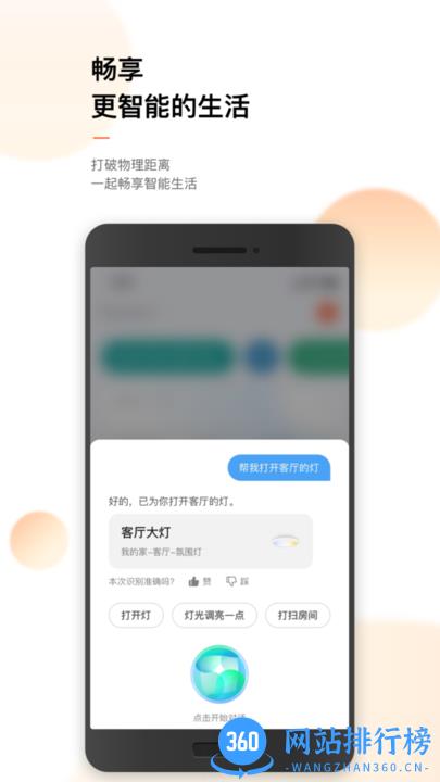涂鸦智能家居 v5.7.1安卓版 3