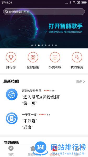 小米音箱app