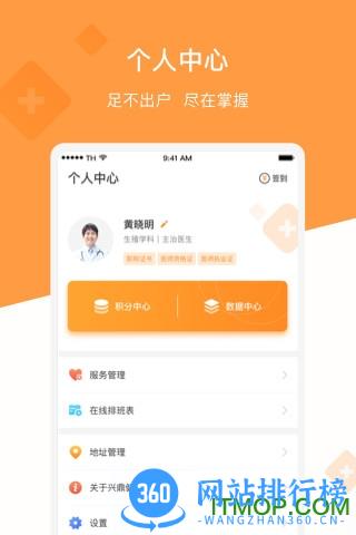 兴鼎健康互联网医院 v3.2.0安卓版 2