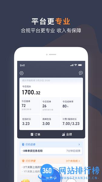 T3车主司机端 v2.9.1.3 安卓版 1