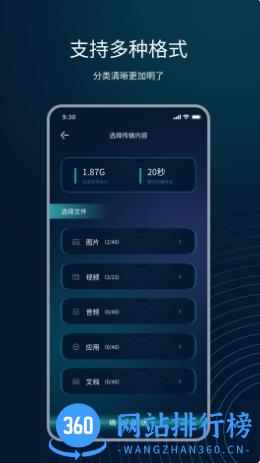 互传精灵 v3.4.1官方安卓版本 1
