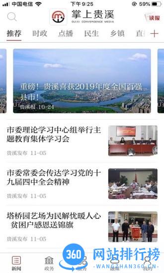 掌上贵溪