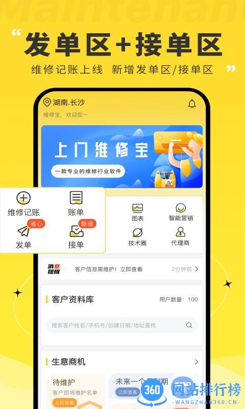 维修宝手机版 v1.3.6安卓版 2