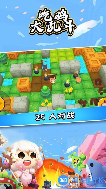 可爱吃鸡大乱斗 v0.11.3 安卓版 0