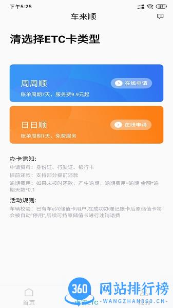 车来顺最新版 v3.2.9安卓版 1