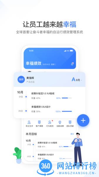 天九幸福绩效app