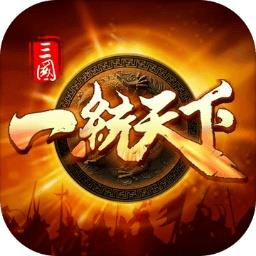 三国一统天下折扣平台