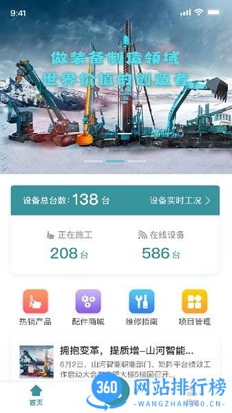 山河祥云官方版 v2.9.1安卓版 0