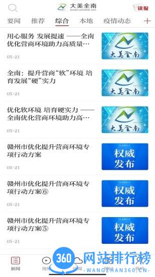 大美全南客户端 v2.2.9 安卓版 2