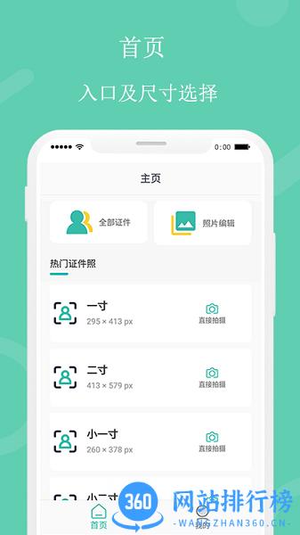 自拍证件照app v3.8.2 安卓版 0