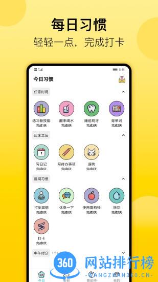 小日常app(小习惯) v5.47安卓官方版 3