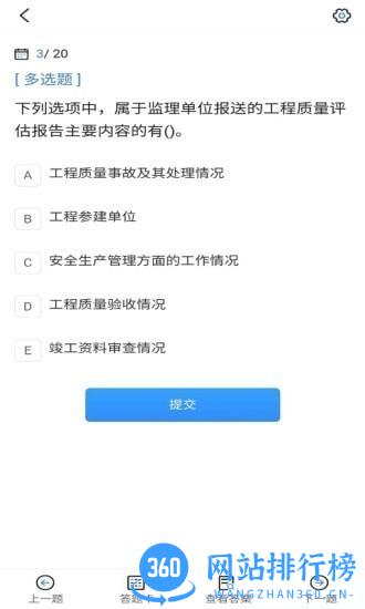 监理工程师考试宝典app v1.1.5 安卓版 0