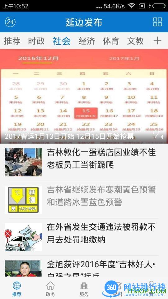 延边发布app软件 v3.0.2 安卓版 1