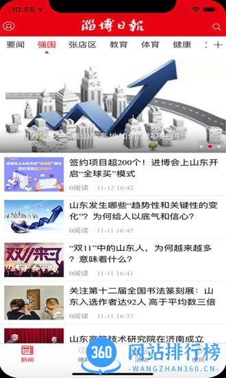 淄博日报博览新闻客户端 v6.3.7安卓版 2