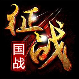 新征战果盘