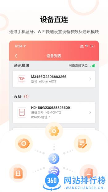 晶太阳运维 v5.1.2官方安卓版本 1