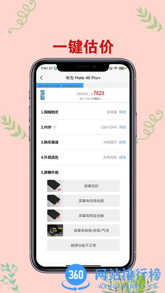 爱估手机回收app下载