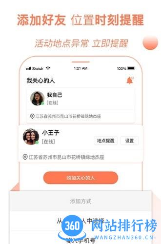 位置助手app v1.2.6安卓版 1