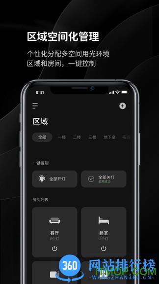 小米yeelight pro v1.16.4安卓版 0