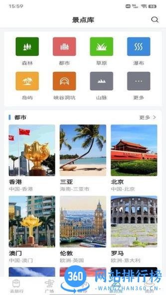 准备去旅行app v1.8.01安卓版 2